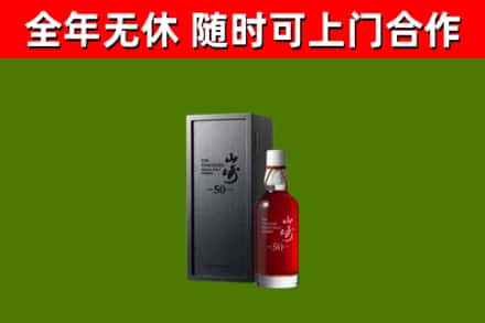 甘谷县回收山崎洋酒