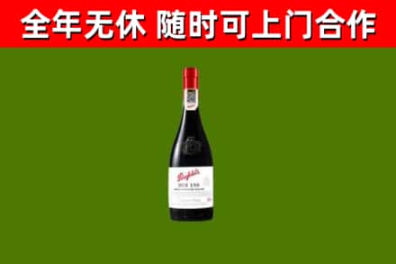 甘谷县回收奔富红酒
